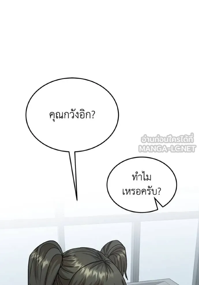 Genius of the Unique Lineage อัจฉริยะนอกคอก ตอนที่ 104 page 108