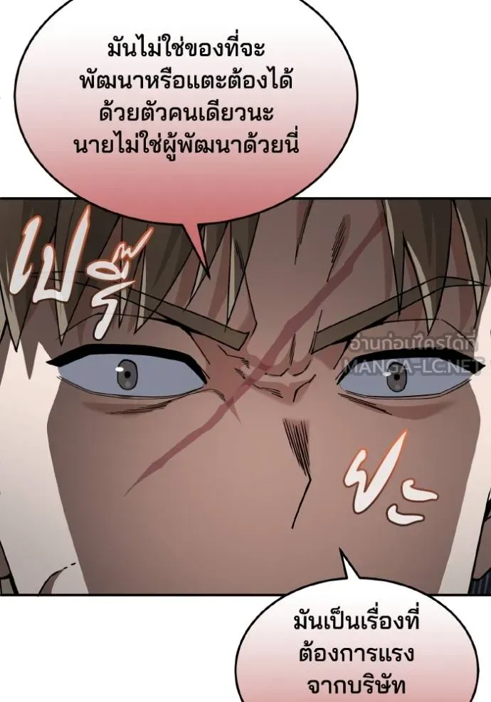 Genius of the Unique Lineage อัจฉริยะนอกคอก ตอนที่ 104 page 113