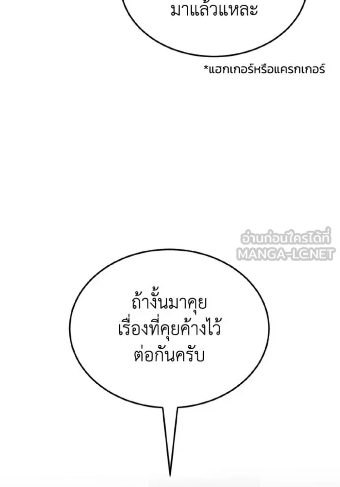 Genius of the Unique Lineage อัจฉริยะนอกคอก ตอนที่ 104 page 115