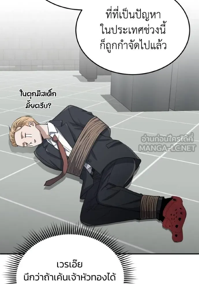 Genius of the Unique Lineage อัจฉริยะนอกคอก ตอนที่ 104 page 119