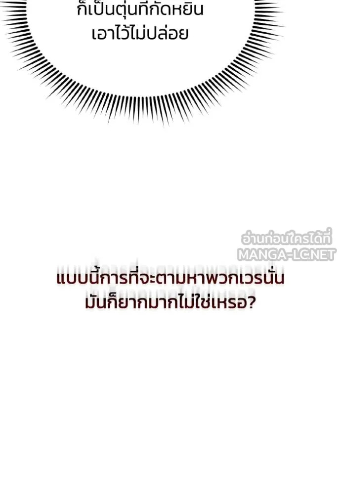 Genius of the Unique Lineage อัจฉริยะนอกคอก ตอนที่ 104 page 122