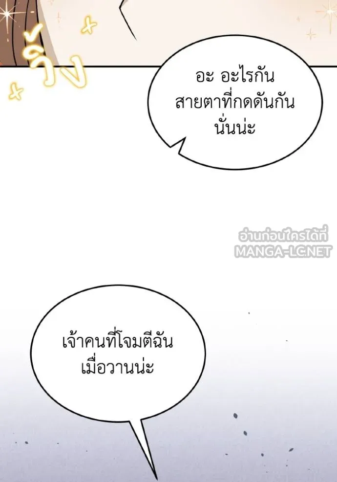 Genius of the Unique Lineage อัจฉริยะนอกคอก ตอนที่ 104 page 131