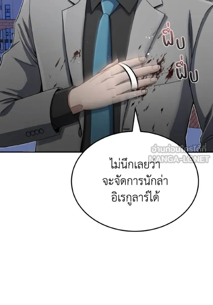 Genius of the Unique Lineage อัจฉริยะนอกคอก ตอนที่ 105 page 5