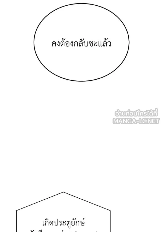 Genius of the Unique Lineage อัจฉริยะนอกคอก ตอนที่ 105 page 6