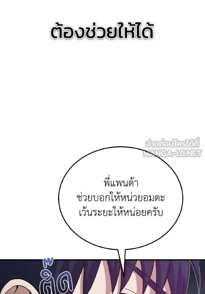 Genius of the Unique Lineage อัจฉริยะนอกคอก ตอนที่ 105 page 15