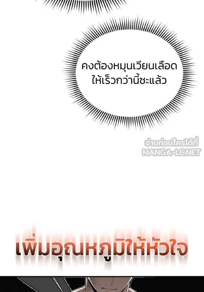Genius of the Unique Lineage อัจฉริยะนอกคอก ตอนที่ 105 page 36