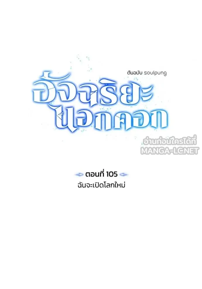 Genius of the Unique Lineage อัจฉริยะนอกคอก ตอนที่ 105 page 59