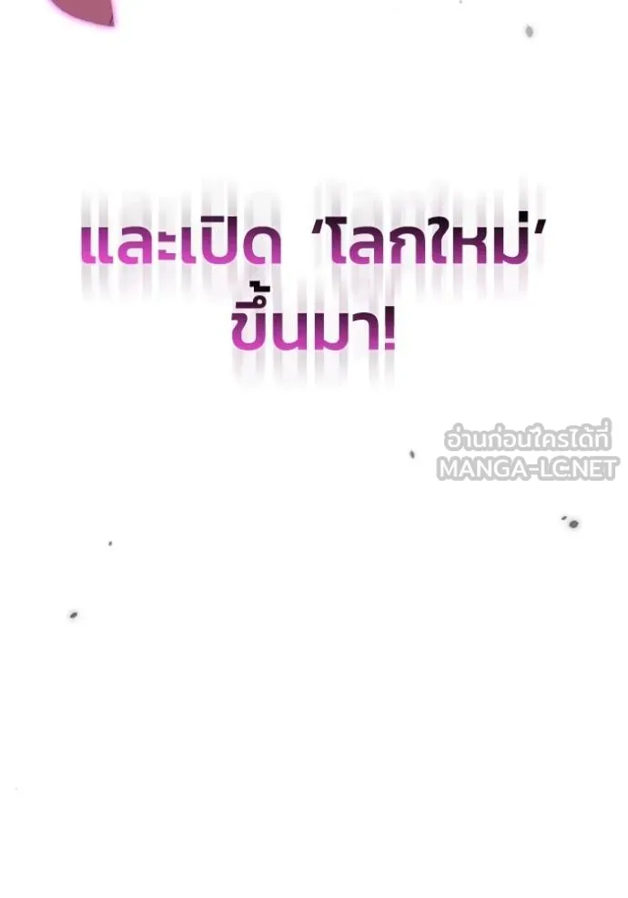 Genius of the Unique Lineage อัจฉริยะนอกคอก ตอนที่ 105 page 70