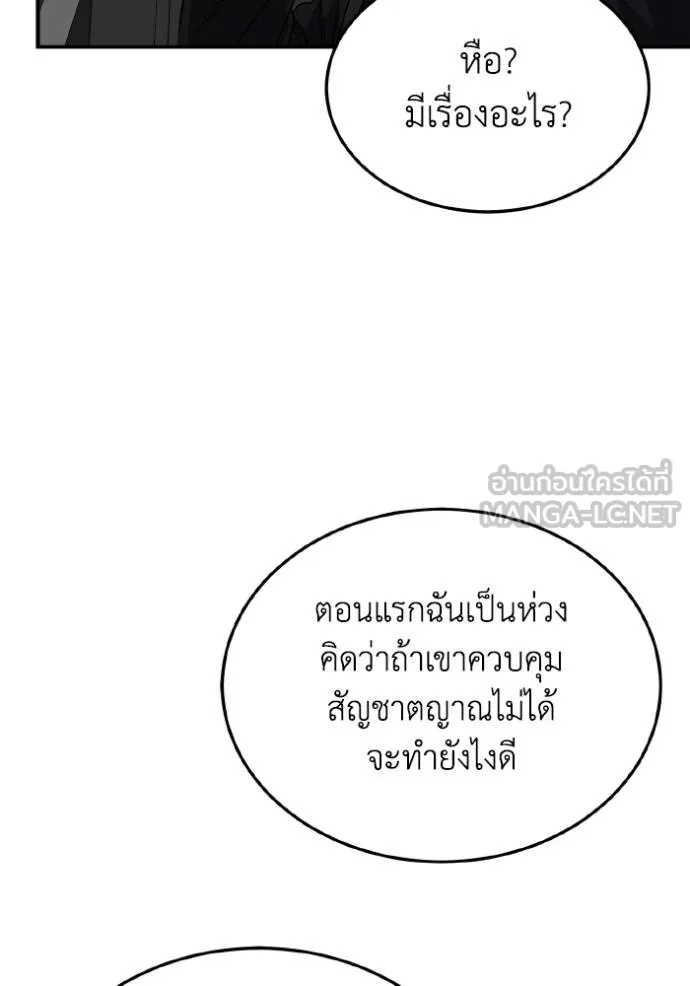 Genius of the Unique Lineage อัจฉริยะนอกคอก ตอนที่ 105 page 74