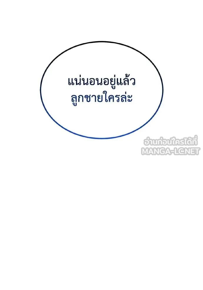 Genius of the Unique Lineage อัจฉริยะนอกคอก ตอนที่ 105 page 79