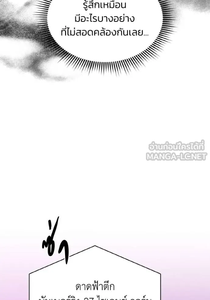 Genius of the Unique Lineage อัจฉริยะนอกคอก ตอนที่ 105 page 102