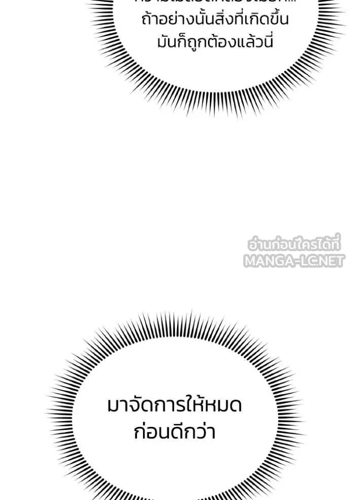 Genius of the Unique Lineage อัจฉริยะนอกคอก ตอนที่ 105 page 110