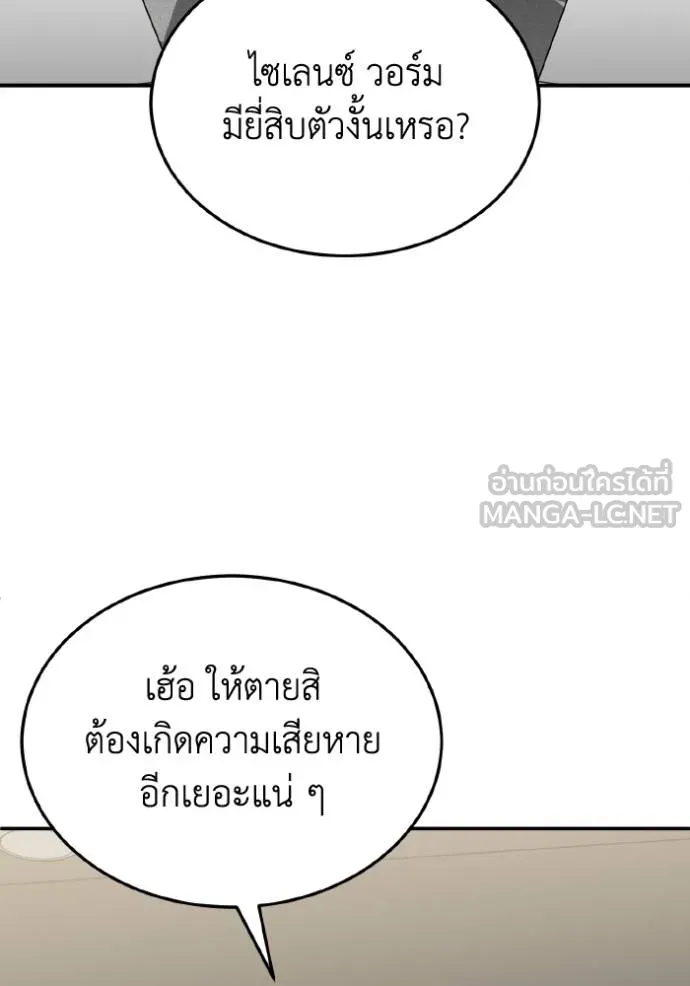 Genius of the Unique Lineage อัจฉริยะนอกคอก ตอนที่ 105 page 113