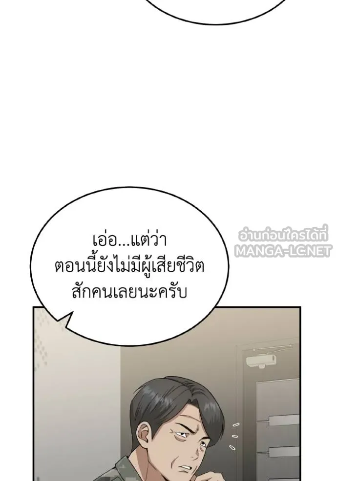 Genius of the Unique Lineage อัจฉริยะนอกคอก ตอนที่ 105 page 115