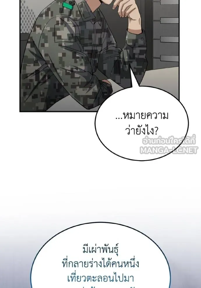 Genius of the Unique Lineage อัจฉริยะนอกคอก ตอนที่ 105 page 116