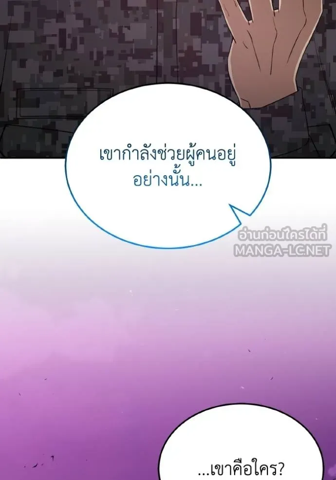 Genius of the Unique Lineage อัจฉริยะนอกคอก ตอนที่ 105 page 118