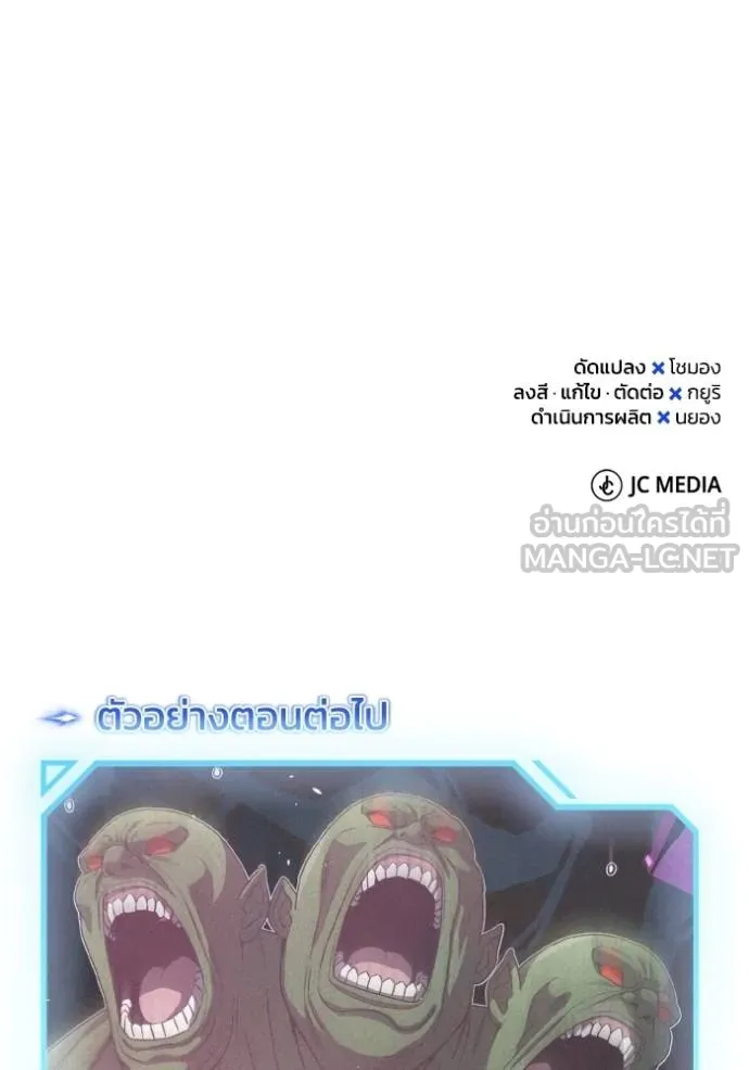 Genius of the Unique Lineage อัจฉริยะนอกคอก ตอนที่ 105 page 121