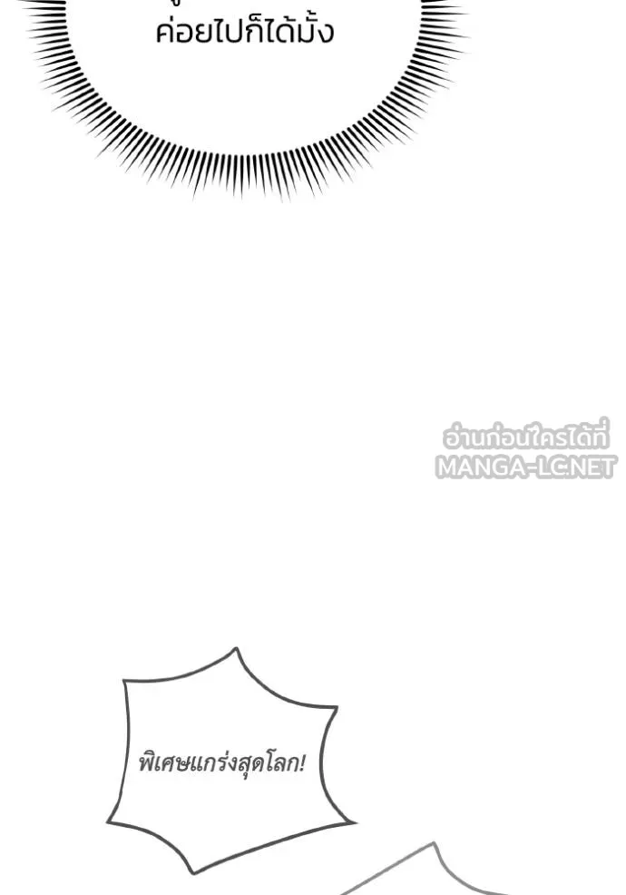 Genius of the Unique Lineage อัจฉริยะนอกคอก ตอนที่ 106 page 9