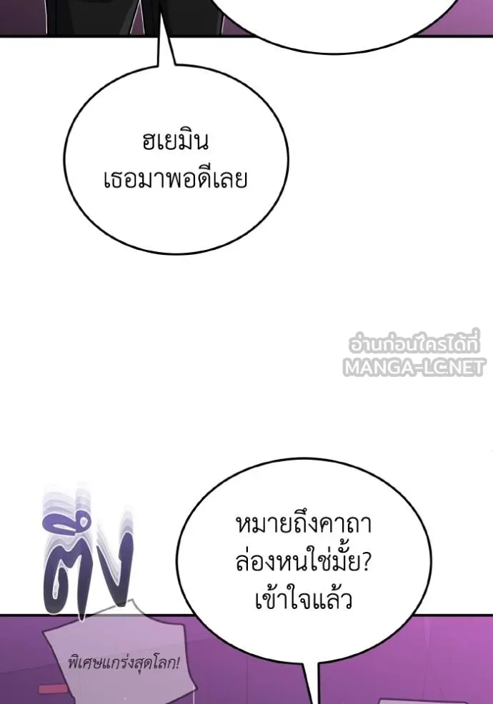 Genius of the Unique Lineage อัจฉริยะนอกคอก ตอนที่ 106 page 59