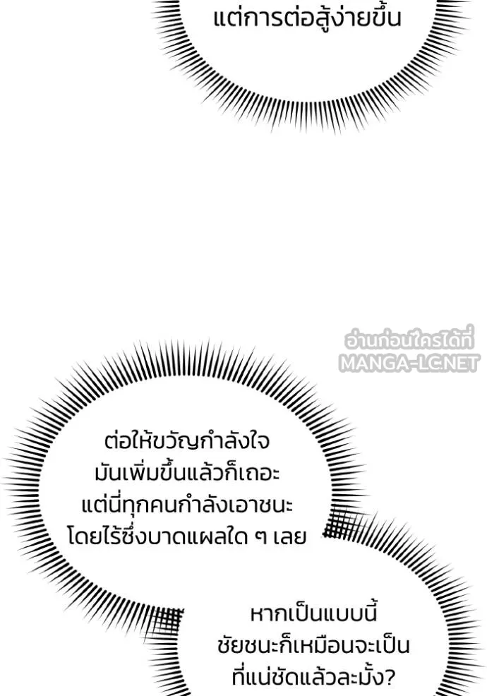 Genius of the Unique Lineage อัจฉริยะนอกคอก ตอนที่ 106 page 73