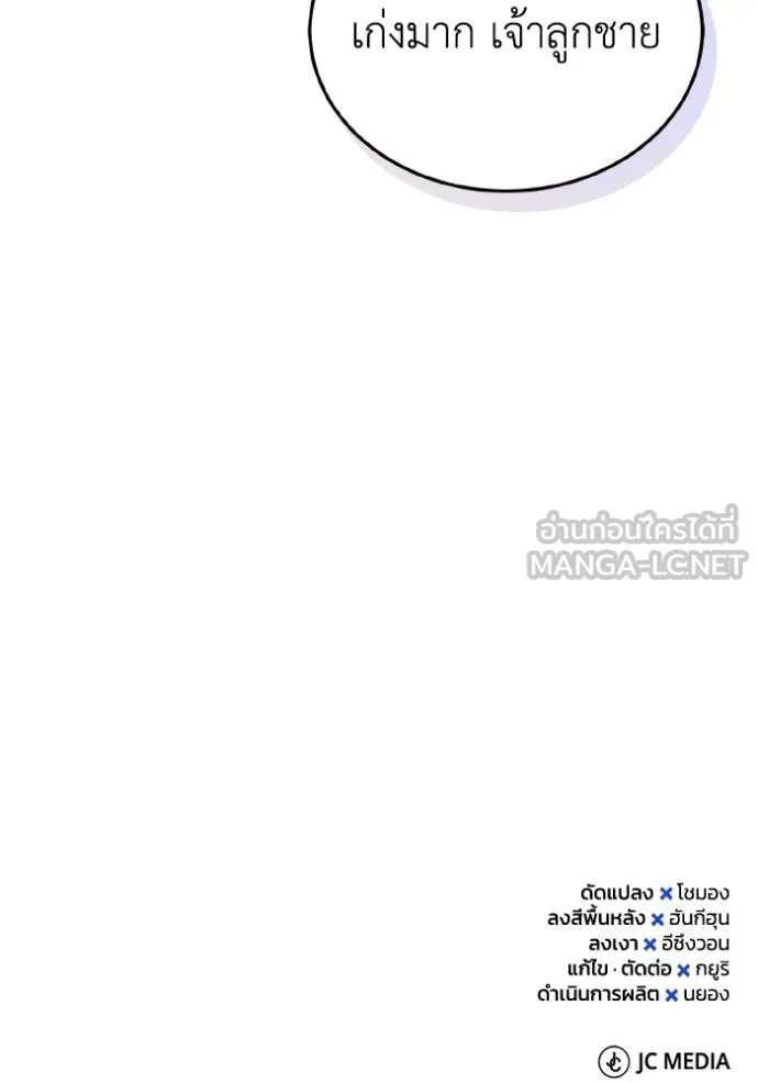 Genius of the Unique Lineage อัจฉริยะนอกคอก ตอนที่ 106 page 98