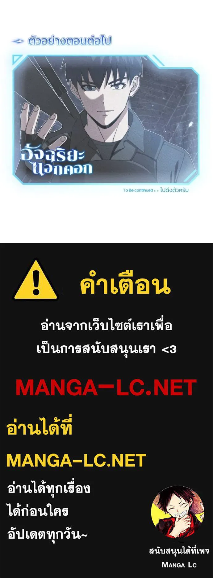 Genius of the Unique Lineage อัจฉริยะนอกคอก ตอนที่ 106 page 99