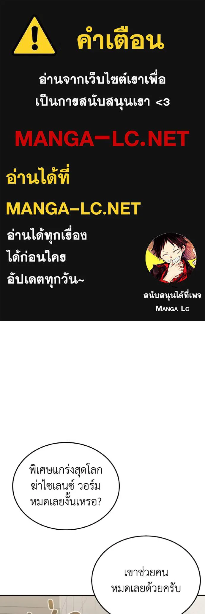 Genius of the Unique Lineage อัจฉริยะนอกคอก ตอนที่ 107 page 0