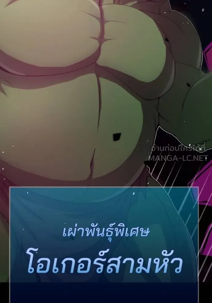 Genius of the Unique Lineage อัจฉริยะนอกคอก ตอนที่ 107 page 26