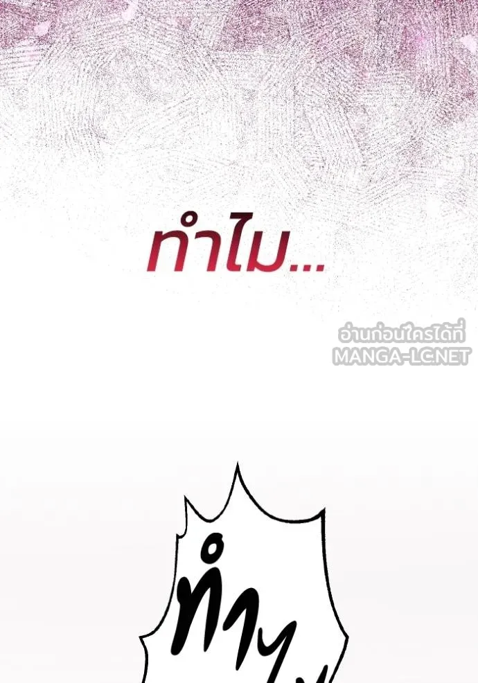 Genius of the Unique Lineage อัจฉริยะนอกคอก ตอนที่ 107 page 87