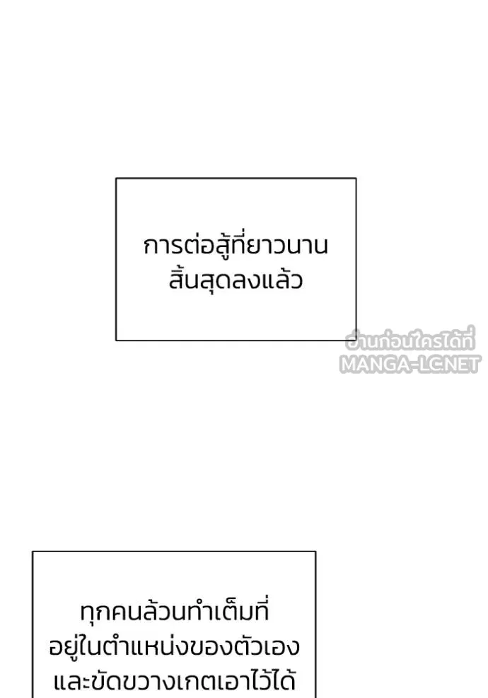 Genius of the Unique Lineage อัจฉริยะนอกคอก ตอนที่ 107 page 93