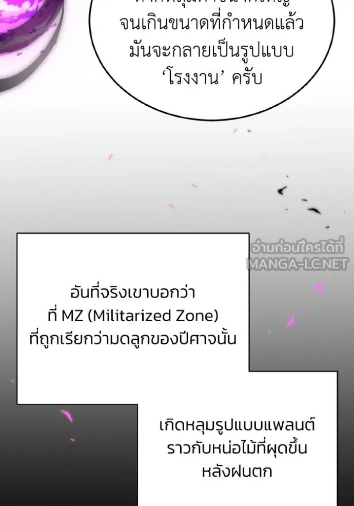 Genius of the Unique Lineage อัจฉริยะนอกคอก ตอนที่ 108 page 4