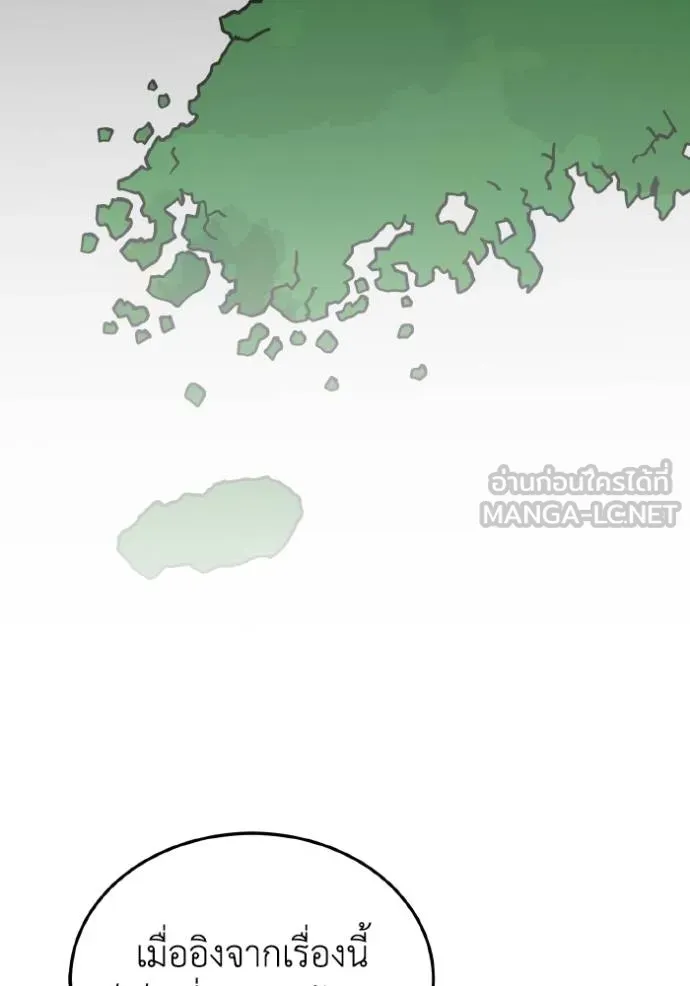 Genius of the Unique Lineage อัจฉริยะนอกคอก ตอนที่ 108 page 7