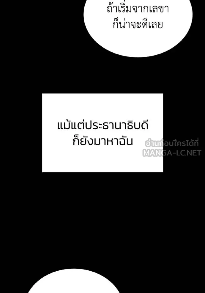 Genius of the Unique Lineage อัจฉริยะนอกคอก ตอนที่ 108 page 19