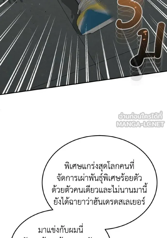 Genius of the Unique Lineage อัจฉริยะนอกคอก ตอนที่ 108 page 30