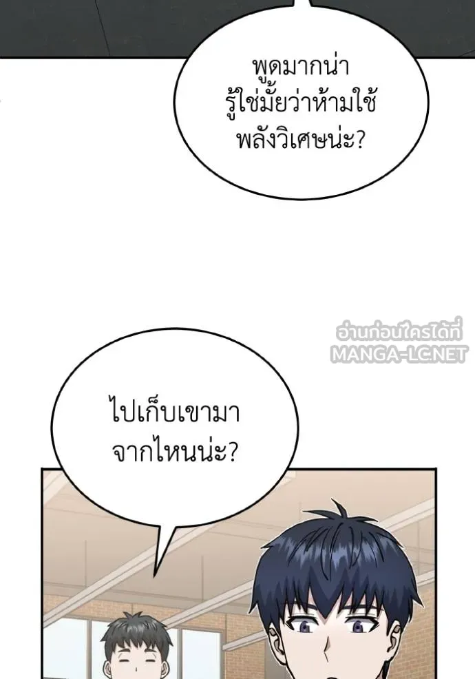 Genius of the Unique Lineage อัจฉริยะนอกคอก ตอนที่ 108 page 32
