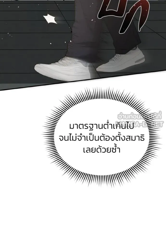 Genius of the Unique Lineage อัจฉริยะนอกคอก ตอนที่ 108 page 43