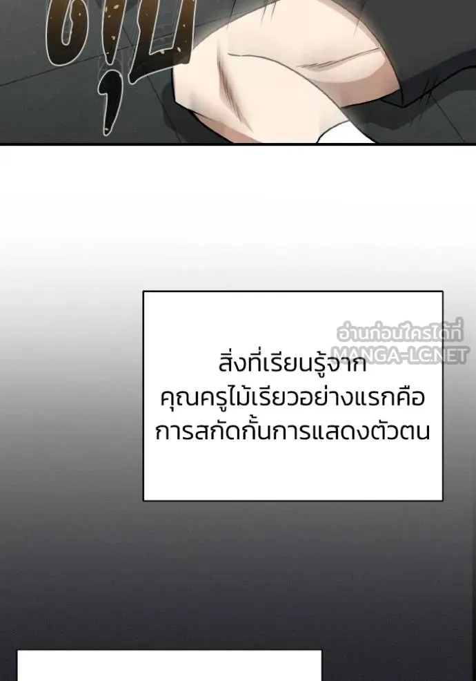 Genius of the Unique Lineage อัจฉริยะนอกคอก ตอนที่ 108 page 45