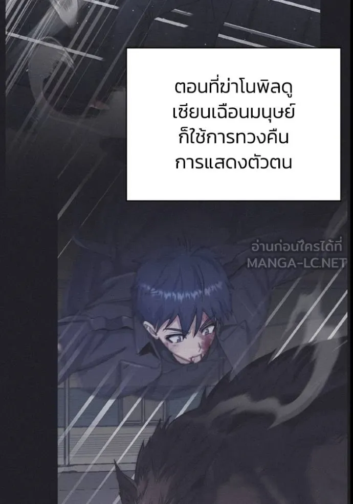 Genius of the Unique Lineage อัจฉริยะนอกคอก ตอนที่ 108 page 47