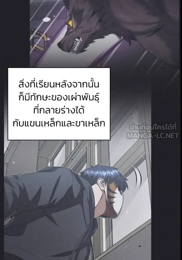 Genius of the Unique Lineage อัจฉริยะนอกคอก ตอนที่ 108 page 48