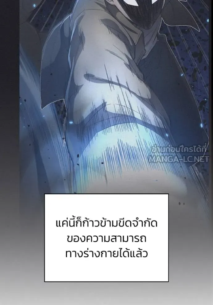 Genius of the Unique Lineage อัจฉริยะนอกคอก ตอนที่ 108 page 50