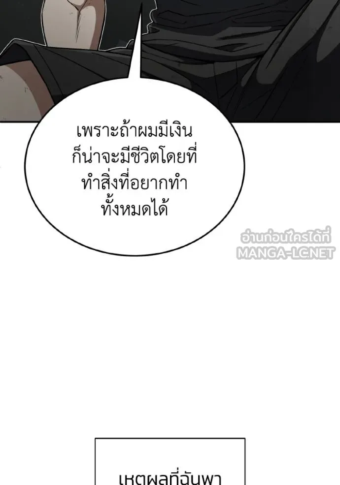 Genius of the Unique Lineage อัจฉริยะนอกคอก ตอนที่ 108 page 59