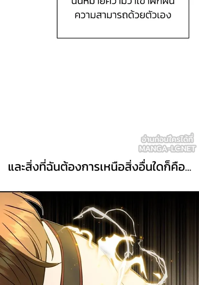 Genius of the Unique Lineage อัจฉริยะนอกคอก ตอนที่ 108 page 61