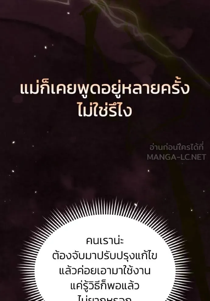 Genius of the Unique Lineage อัจฉริยะนอกคอก ตอนที่ 108 page 65