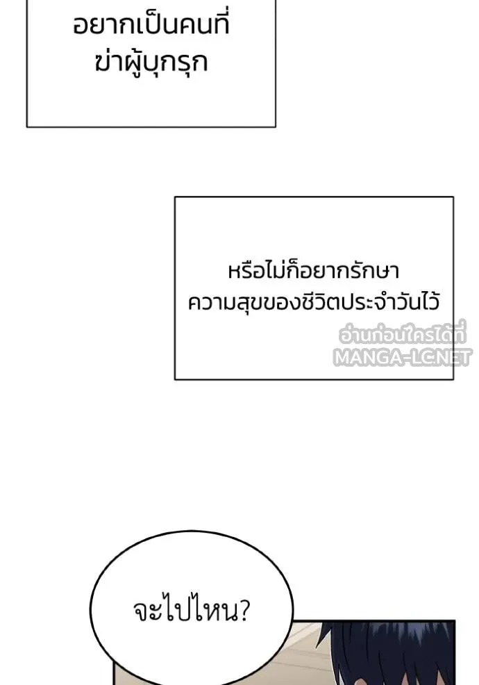 Genius of the Unique Lineage อัจฉริยะนอกคอก ตอนที่ 108 page 69