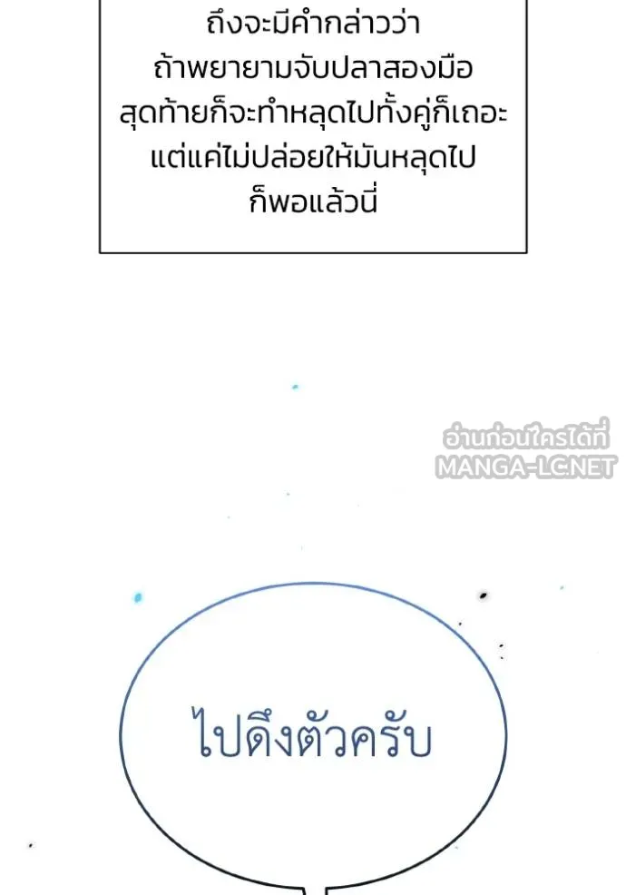 Genius of the Unique Lineage อัจฉริยะนอกคอก ตอนที่ 108 page 71