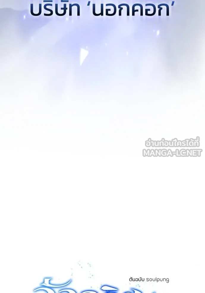 Genius of the Unique Lineage อัจฉริยะนอกคอก ตอนที่ 108 page 75