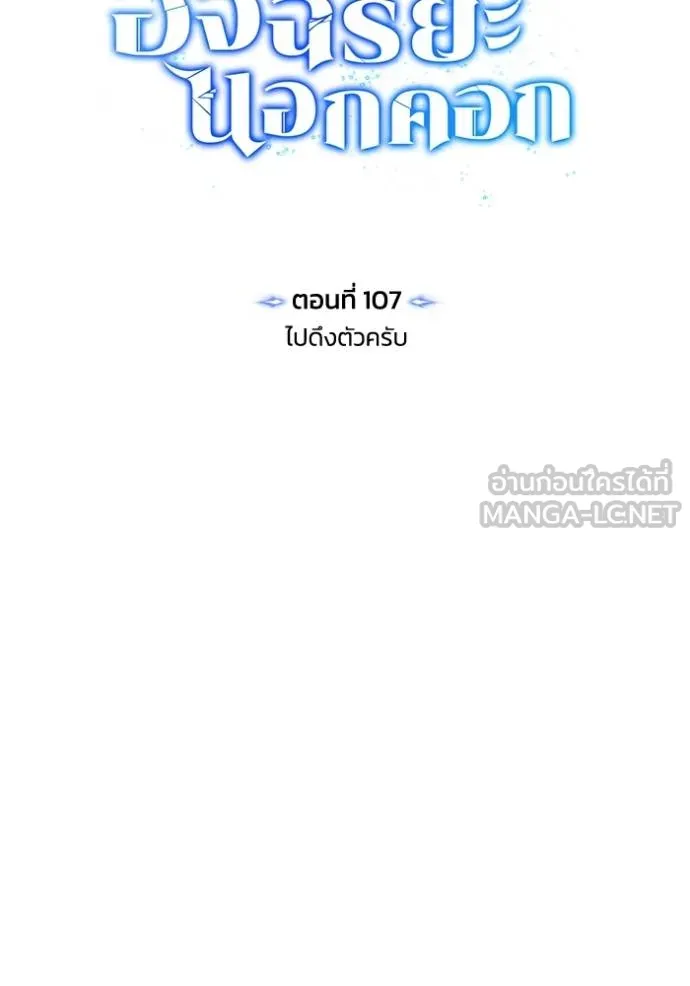 Genius of the Unique Lineage อัจฉริยะนอกคอก ตอนที่ 108 page 76