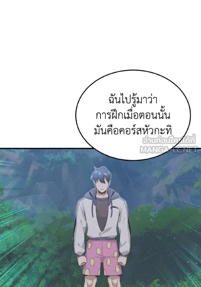 Genius of the Unique Lineage อัจฉริยะนอกคอก ตอนที่ 108 page 79