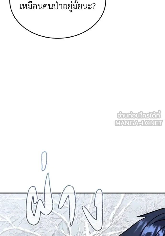 Genius of the Unique Lineage อัจฉริยะนอกคอก ตอนที่ 108 page 81