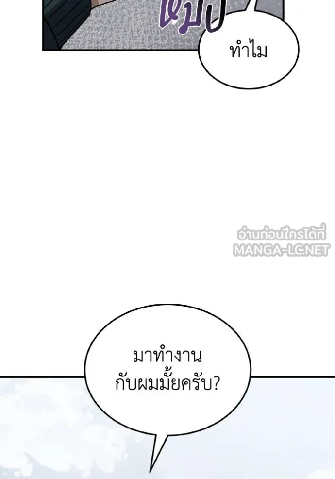 Genius of the Unique Lineage อัจฉริยะนอกคอก ตอนที่ 108 page 85